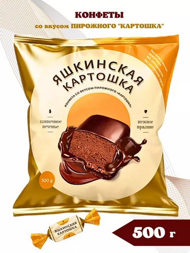 Конфеты глазир."Яшкинская картошка" 05,кг