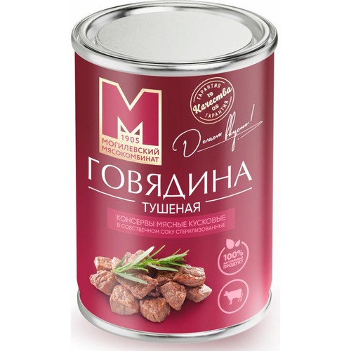 Консерва мяс."Говядина тушеная высший сорт"0,338 г
